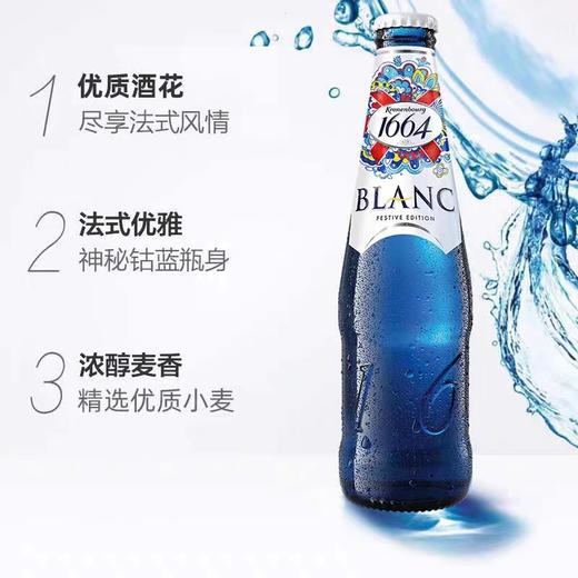 1664白啤酒 250ml*24瓶法国经典小麦啤酒【MJ】 商品图2