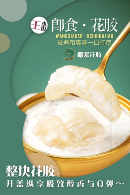 【推荐！】王小珥即食花胶6碗送2碗 商品图3