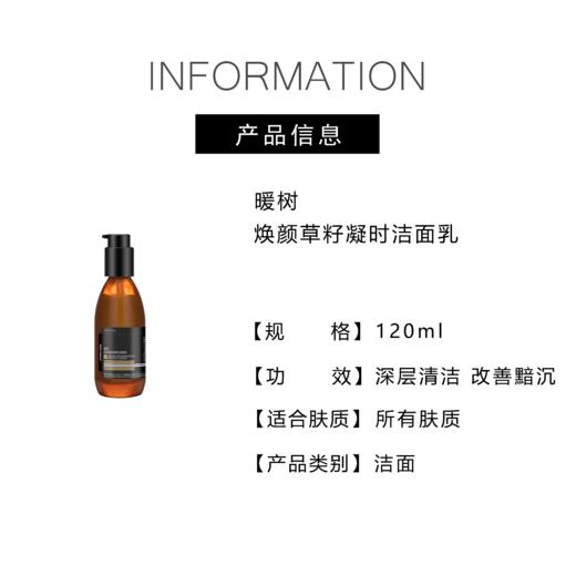 【240元会员福利】暖树·焕颜草籽凝时洁面乳120g  商品图3