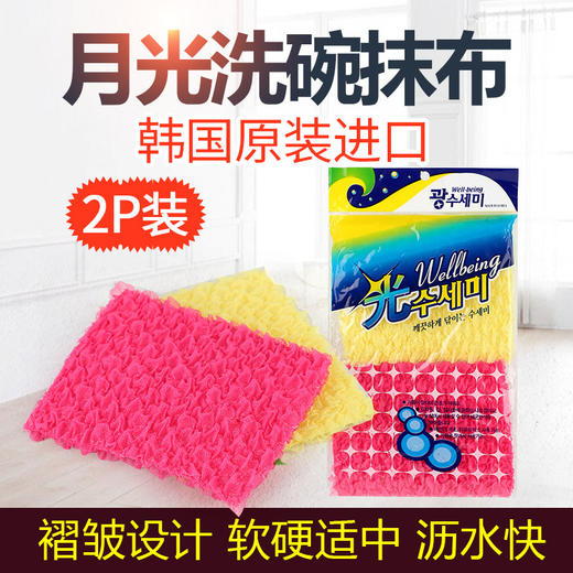 【中欧班列精选5包】韩国月光抹布 原装进口厨房去污渍不沾油月光抹布 商品图1