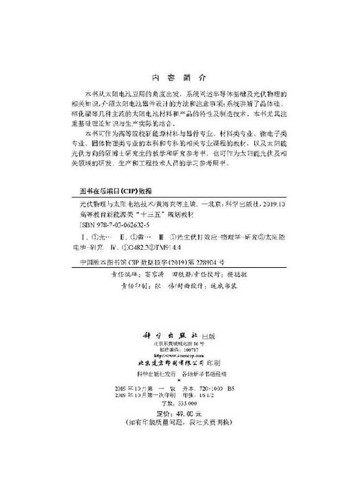 光伏物理与太阳电池技术/黄海宾等 商品图2