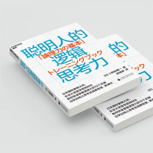 湛庐|聪明人的逻辑思考力 商品图3