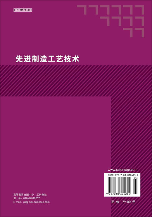 先进制造工艺技术/李长河 丁玉成 商品图1