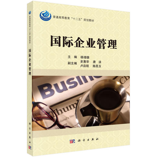 国际企业管理  杨增雄 商品图0