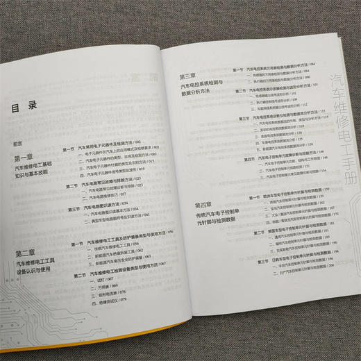 官方 汽车维修电工手册 汽车维修电工基础知识技能 汽车数据流 汽车电路故障诊断与检测 汽车电工维修技术资料 汽车电路维修书籍 商品图4