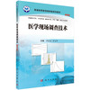 医学现场调查技术（案例版）郭秀花 宇传华 商品缩略图0