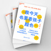 湛庐|我今天也要看孩子脸色 商品缩略图2