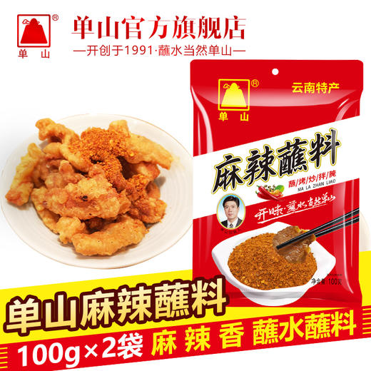 云南特产麻辣蘸料单山蘸水2kg 300g*2  100g*2  10g*20袋辣椒面火锅烧烤辣椒粉调料干碟串串 商品图3
