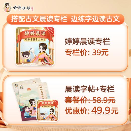 婷婷晨读字帖 商品图2