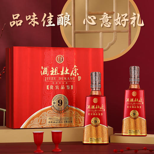 酒祖杜康新9窖区礼盒50度500mL*2瓶双支礼盒浓香型酒（送礼袋） 商品图7