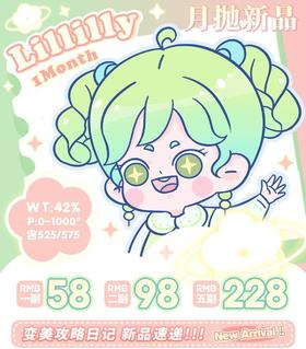 lillilly  月抛，58/一副，98/两副，228/五副，下单备注款式度数，一副含两片（可以不同度数哦）