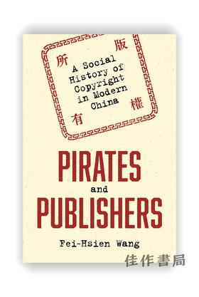 Pirates and Publishers: A Social History of Copyright in Modern China / 盗版和出版商：现代中国的版权社会史