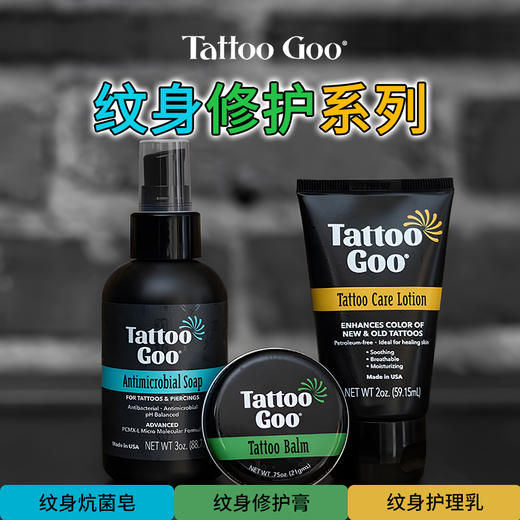 TATTOO  GOO修复膏纹身护理乳刺青专业修护惊蛰刺青器材 商品图0