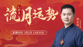 乙卯月流月运势
