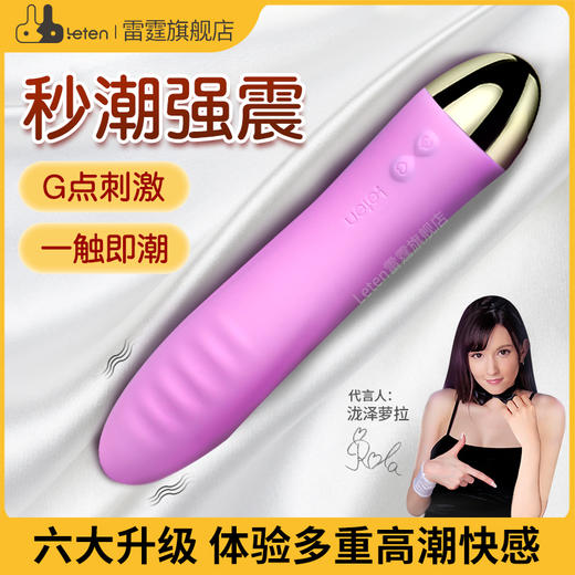 雷霆震动棒电动自慰器女性专用高潮插入情趣用品成人玩具秒潮神器 商品图0