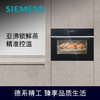 西门子（SIEMENS）嵌入式蒸箱蒸汽炉 30种自动程序45L大容量家用蒸箱 CD289ABS0W 商品缩略图0