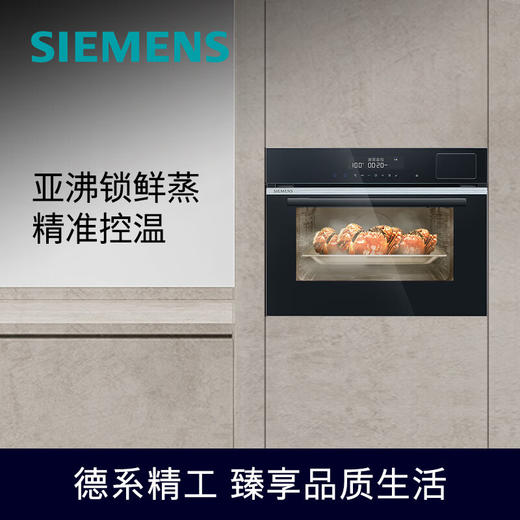 西门子（SIEMENS）嵌入式蒸箱蒸汽炉 30种自动程序45L大容量家用蒸箱 CD289ABS0W 商品图0