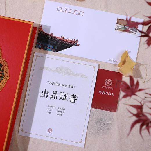 《百年故宫•四季典藏》105枚邮票+1枚纪念封 尽显故宫四季变化 商品图1