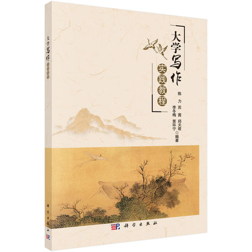 大学写作实践教程/陈力 商品图0