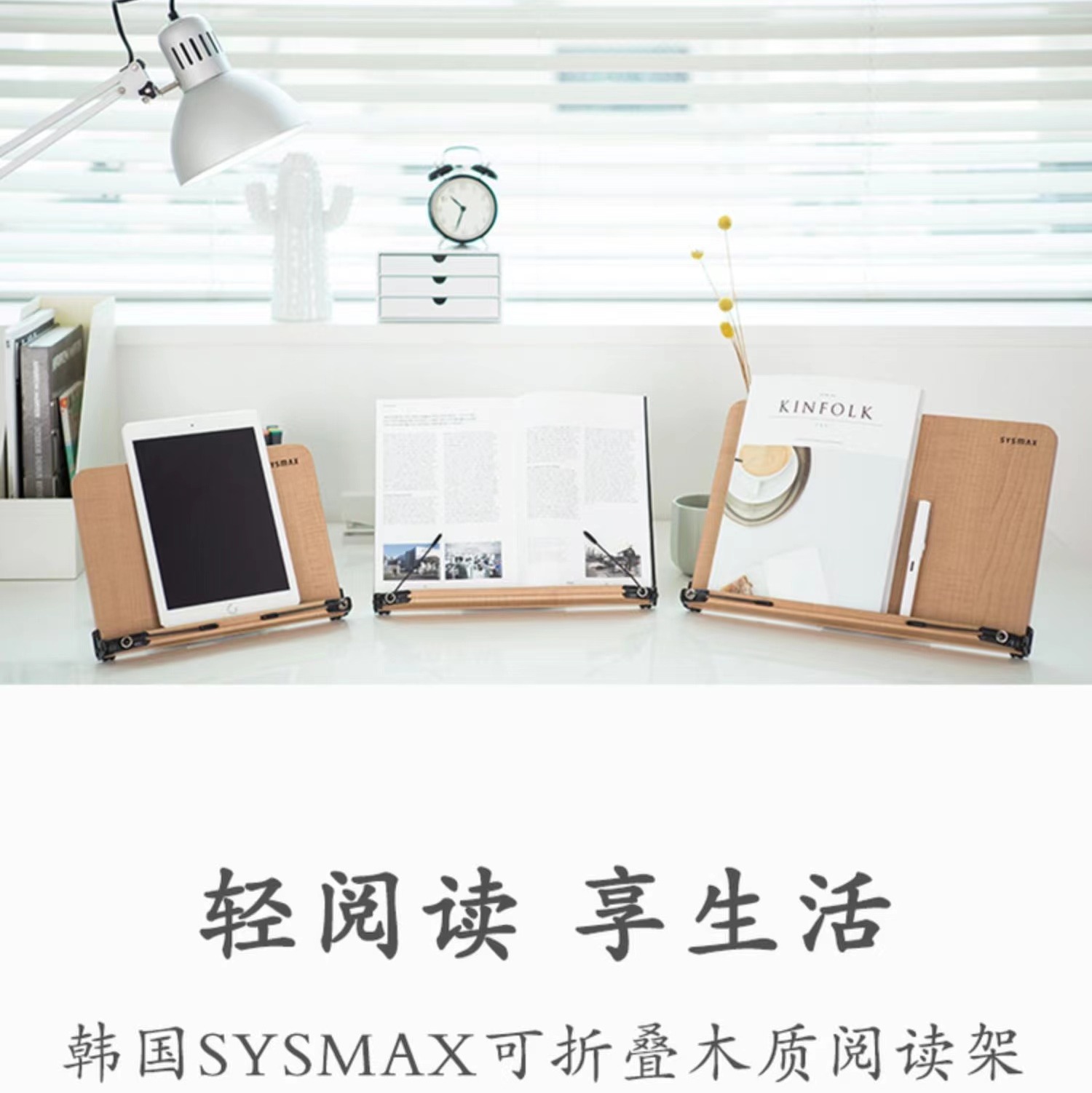 积分兑换 韩国产SYSMAX MYROOM可折叠读书架阅读架电脑支架支撑架 预防近视 拯救脊椎 改变弯腰驼背的阅读姿势