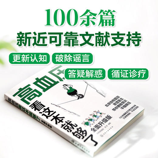 图解健康系列--高血压看这本就够了：全面升级版 商品图2