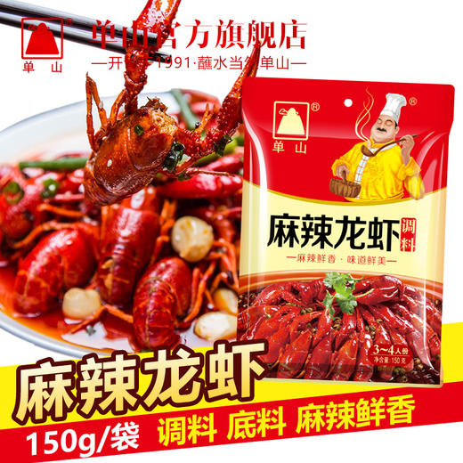 整件批发云南单山特产麻辣小龙虾炒料150g*50袋/件螃蟹海鲜秘制调料配方固体袋装 商品图1