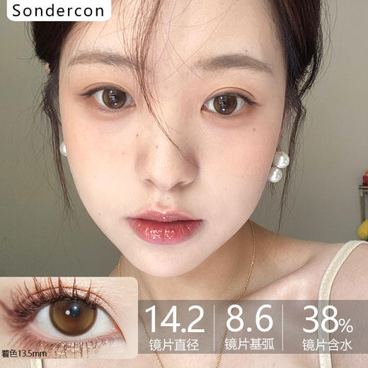 Sondercon  S1brown水光珠 14.2mm 商品图0