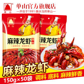 整件批发云南单山特产麻辣小龙虾炒料150g*50袋/件螃蟹海鲜秘制调料配方固体袋装