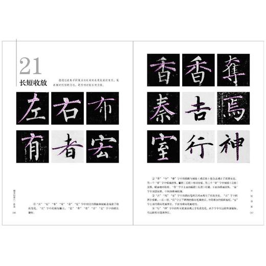楷书结体六十四法 商品图1