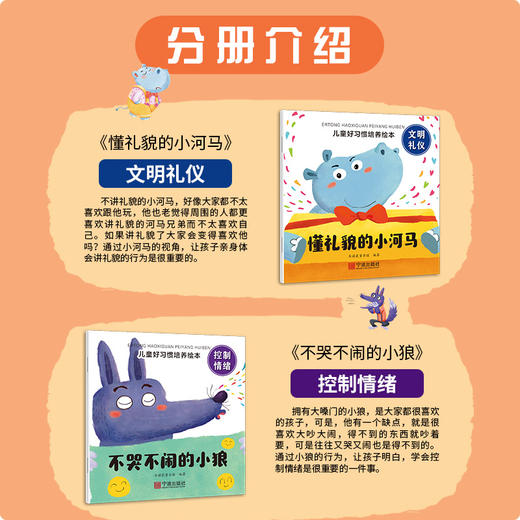 5团-儿童好习惯培养绘本（全8册） 商品图5