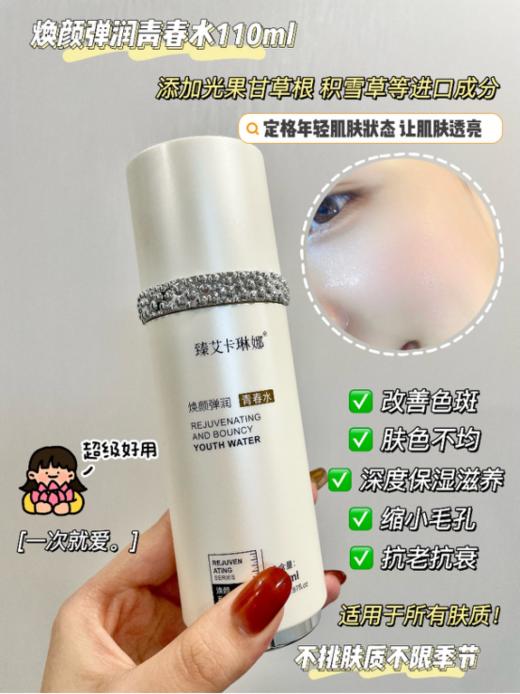 【女神节产品】臻艾卡琳娜明星美白抗皱护肤礼盒 商品图5