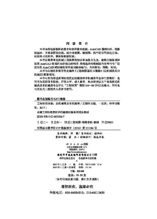 工程图学基础（近机械类及非机械类） 商品图2