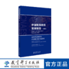 中国智慧教育发展报告（2022）：迈向智慧教育的中国教育数字化转型（《中国智慧教育蓝皮书（2022）》及《2022年中国智慧教育发展指数报告》合集） 商品缩略图0