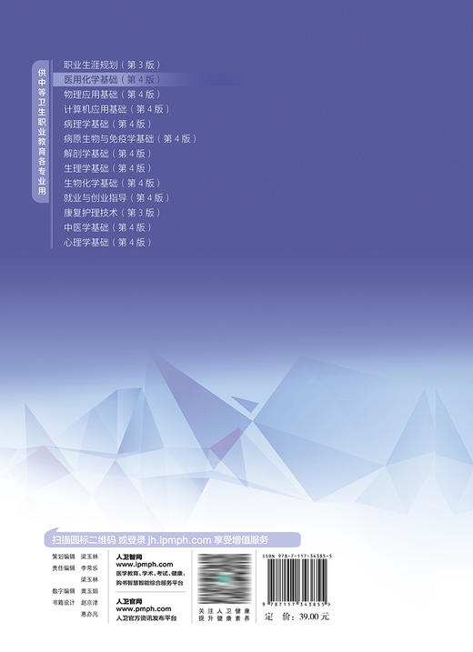 医用化学基础（第4版） 2023年2月学历教材 9787117343855 商品图2