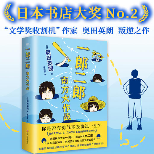 一郎二郎:南方大作战 商品图0