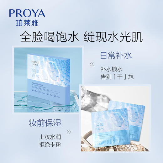 【双旦礼遇季】珀莱雅水屏障面膜保湿锁水屏障依克多因官方旗舰店正品男女 商品图5