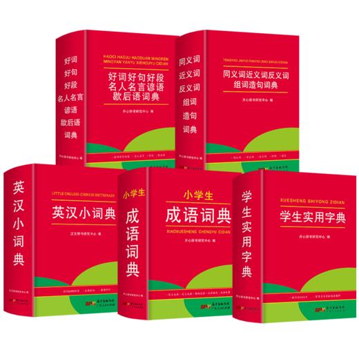 【开心图书】红色宝典·学生实用新华字典 商品图2