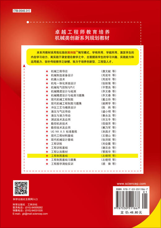 工程图学基础（近机械类及非机械类） 商品图1