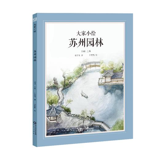 童立方 大家小绘系列：苏州园林 7-14岁精装 热销百万册语音伴读叶圣陶教你鉴赏什么是美 商品图0