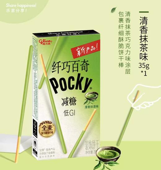 格力高减糖清新抹茶味百奇35g 商品图0