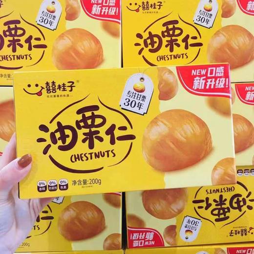 喜贵子油栗仁一盒（拼团） 商品图0