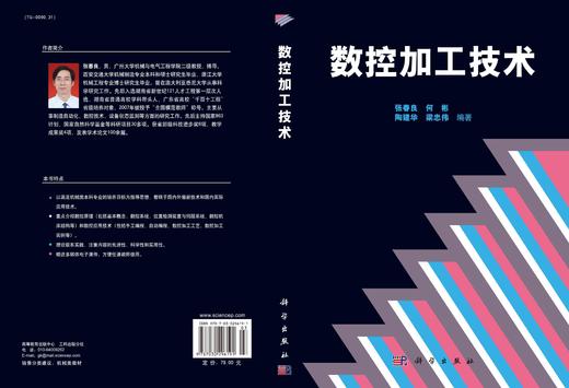 数控加工技术/张春良等 商品图2