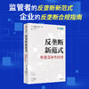 【官微推荐】反垄断新范式：恢复竞争性经济 乔纳森贝克尔著 限时4件85折 商品缩略图1