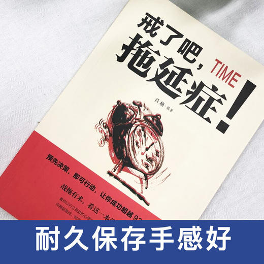 戒了吧，拖延症！ 商品图2