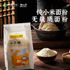 任小米无麸质食品纯小米面粉杂粮粗粮主食烘焙家用袋装4斤 商品缩略图0