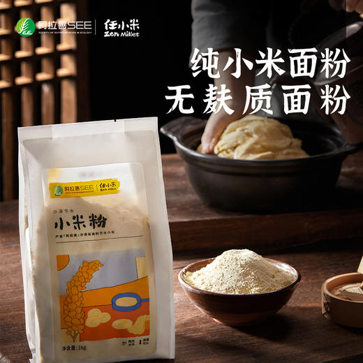 任小米无麸质食品纯小米面粉杂粮粗粮主食烘焙家用袋装4斤 商品图0