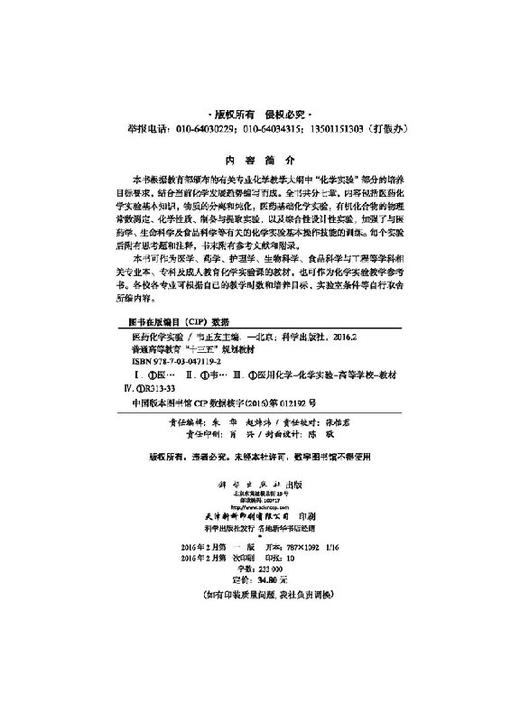 医药化学实验/韦正友 商品图2