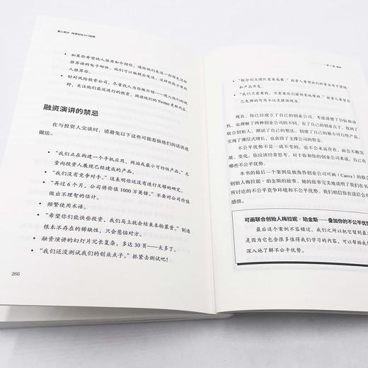 不公平优势：如何找到阻力最小的成功路径 商品图4