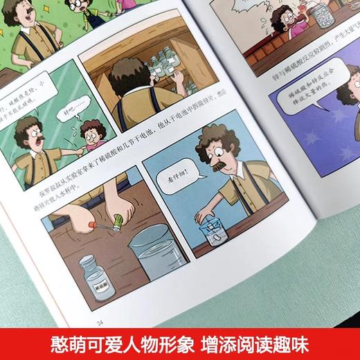 这才是孩子爱看的漫画化学全套6册儿童化学知识启蒙漫画书三四五六年级小学生化学知识启蒙科普读物课外阅读书籍漫画书小学生 商品图4