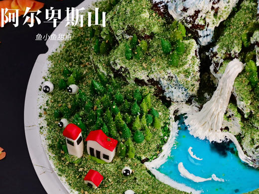 【阿尔卑斯山】
「微景观蛋糕、适合6-8人」
「口味奥利奥咸奶油」
「需提前一天预订」 商品图4